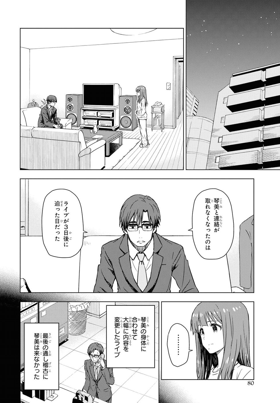 Asayake wa Koganeiro - The IDOLM@STER Chapter 16 10ページ