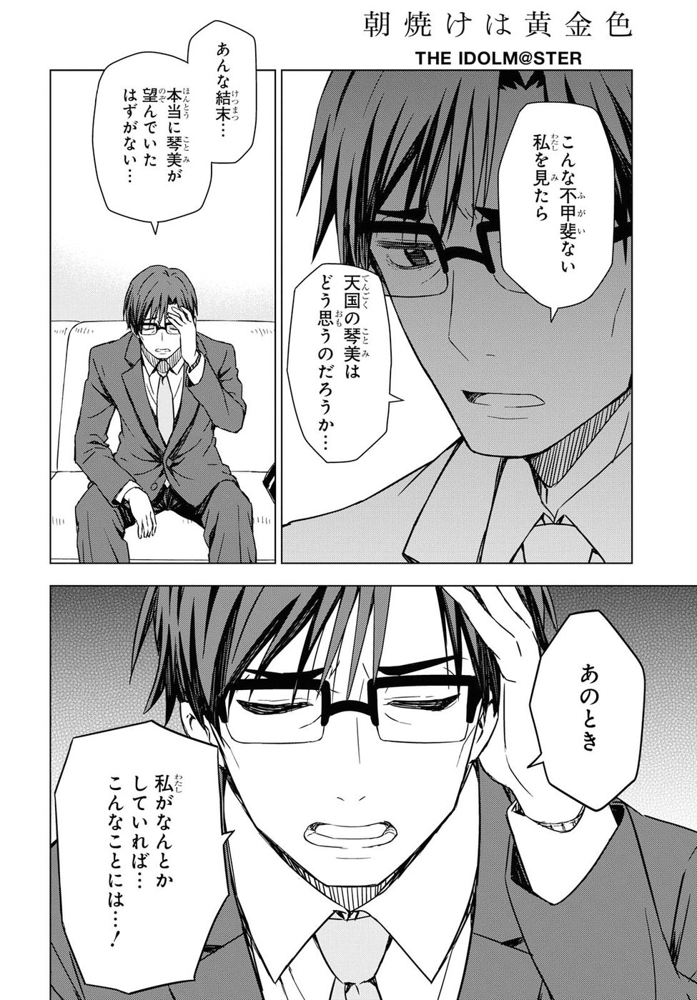 Asayake wa Koganeiro - The IDOLM@STER Chapter 17 2ページ