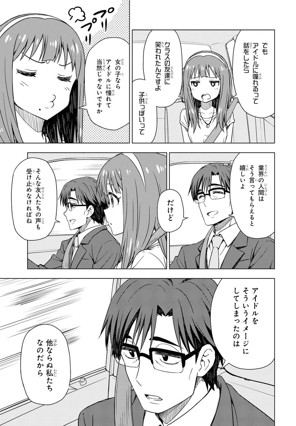 Asayake wa Koganeiro - The IDOLM@STER Chapter 17 11ページ