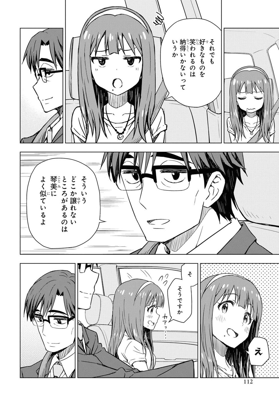 Asayake wa Koganeiro - The IDOLM@STER Chapter 17 12ページ