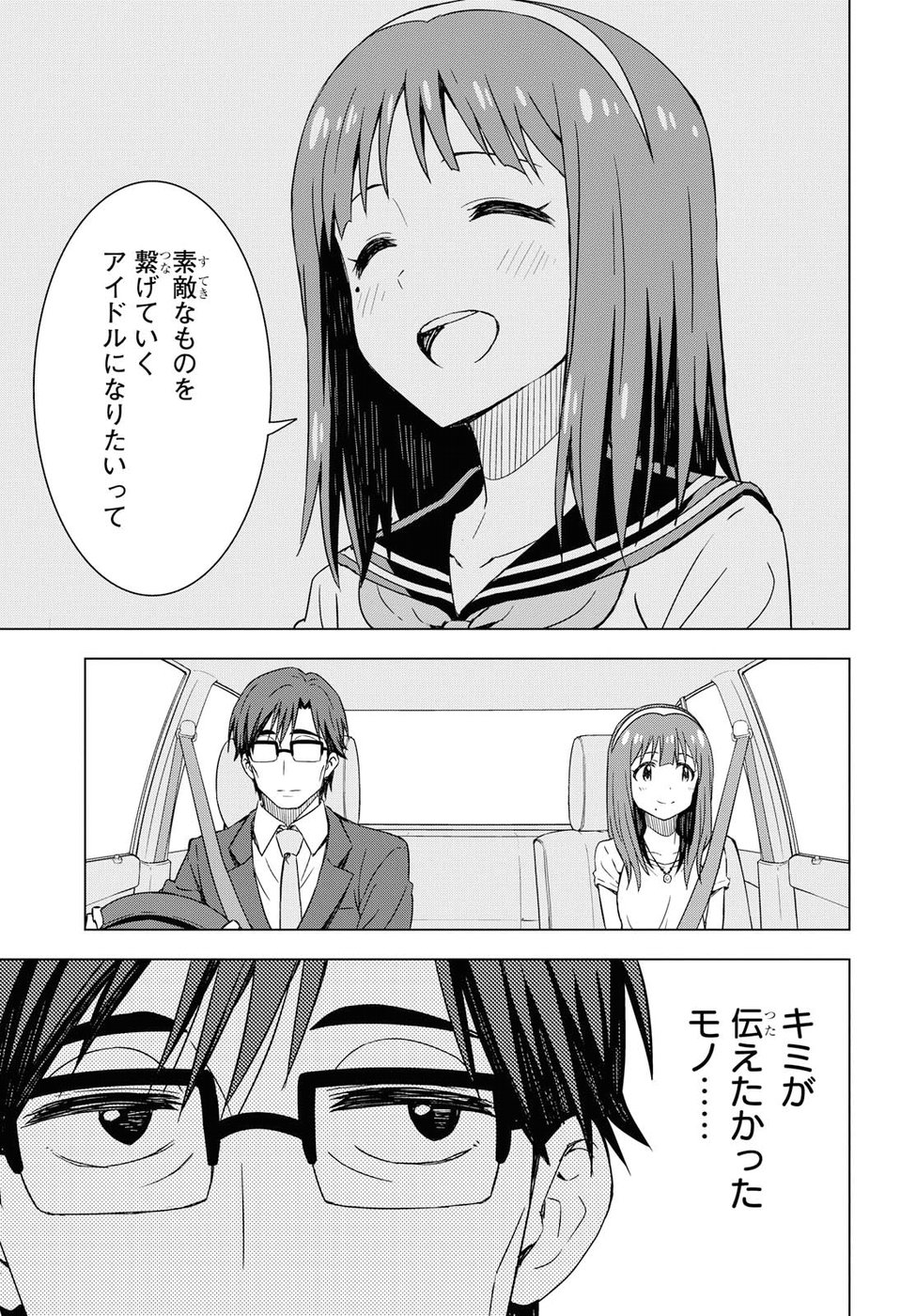 Asayake wa Koganeiro - The IDOLM@STER Chapter 17 13ページ