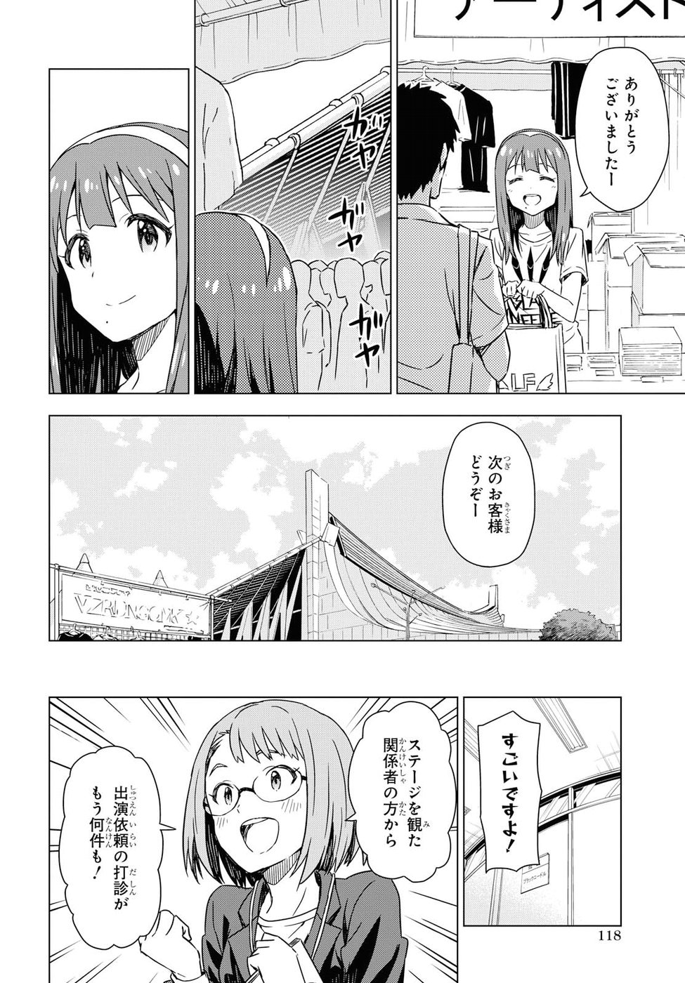 Asayake wa Koganeiro - The IDOLM@STER Chapter 17 18ページ