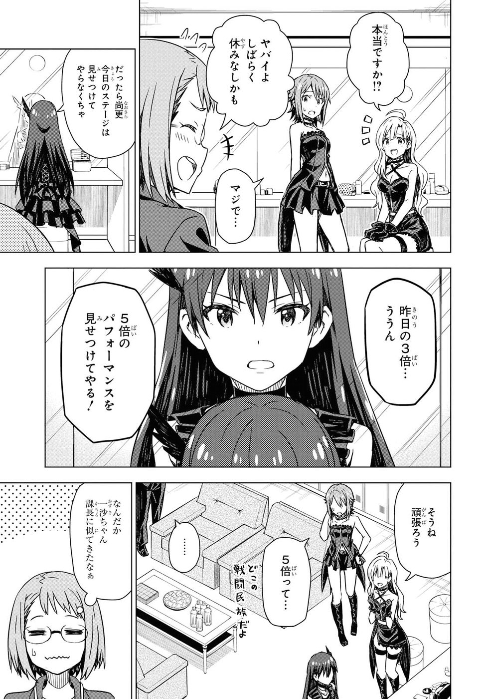 Asayake wa Koganeiro - The IDOLM@STER Chapter 17 19ページ