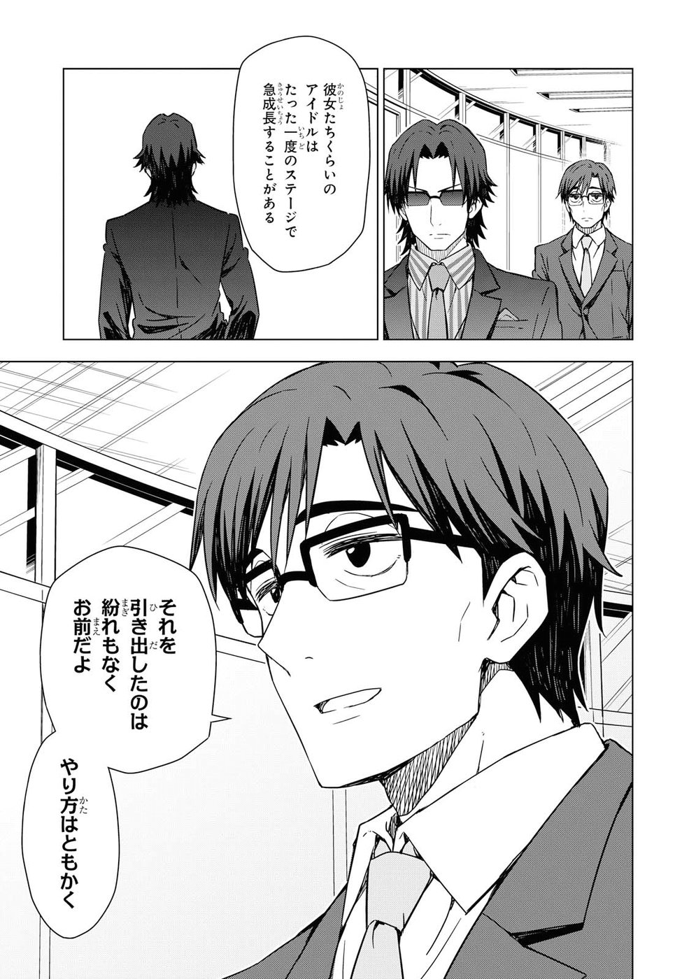 Asayake wa Koganeiro - The IDOLM@STER Chapter 17 21ページ