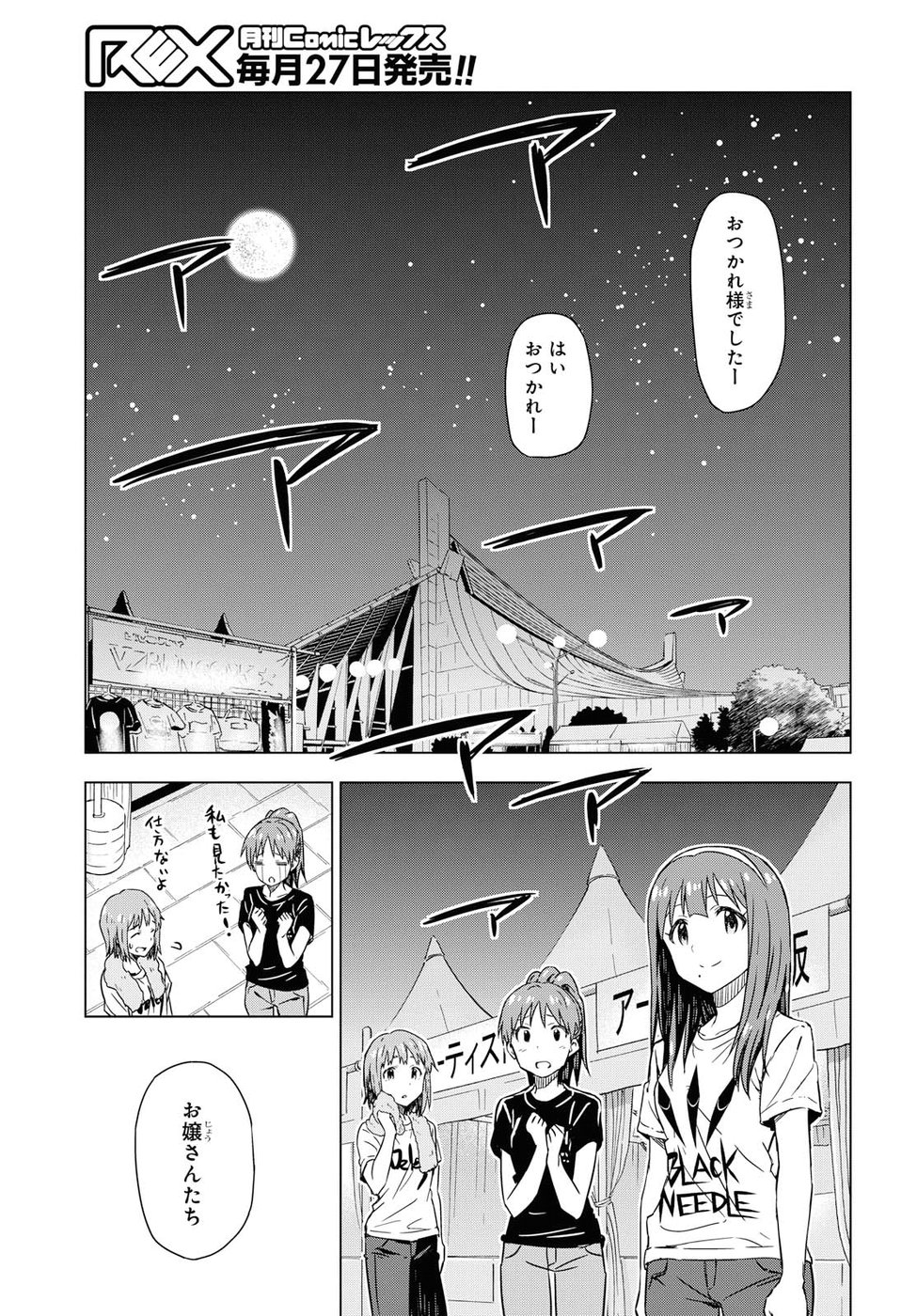 Asayake wa Koganeiro - The IDOLM@STER Chapter 17 25ページ