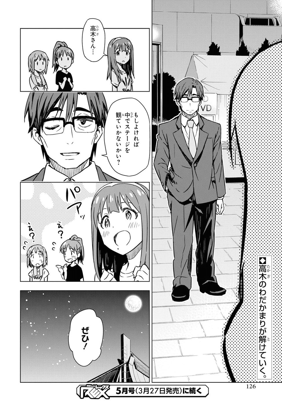 Asayake wa Koganeiro - The IDOLM@STER Chapter 17 26ページ