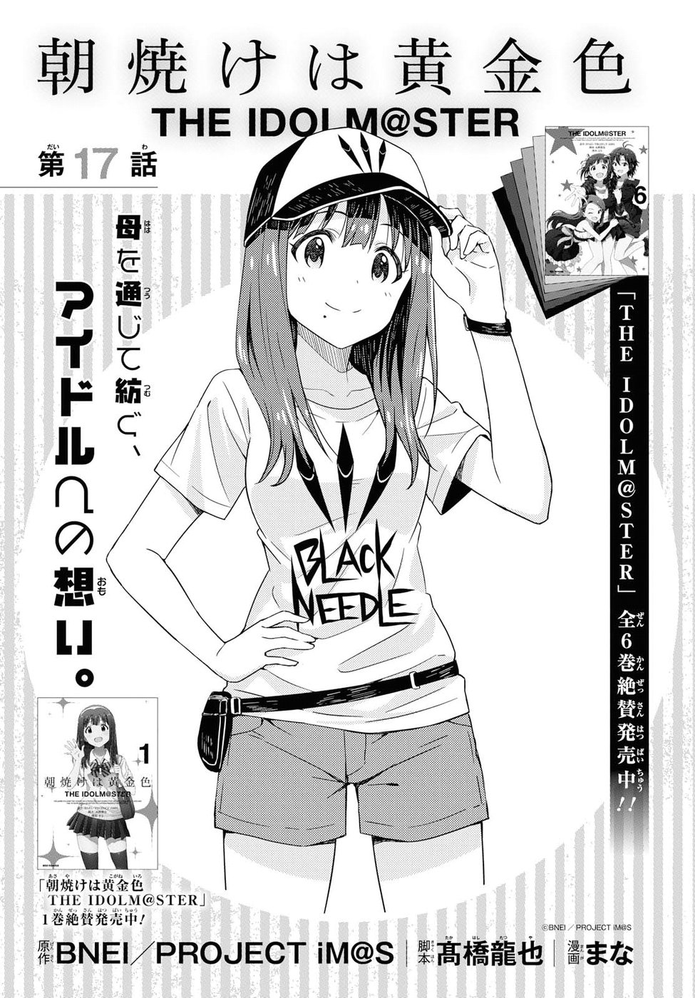 Asayake wa Koganeiro - The IDOLM@STER Chapter 17 7ページ