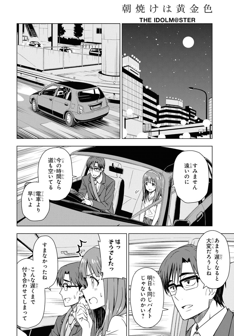 Asayake wa Koganeiro - The IDOLM@STER Chapter 17 8ページ
