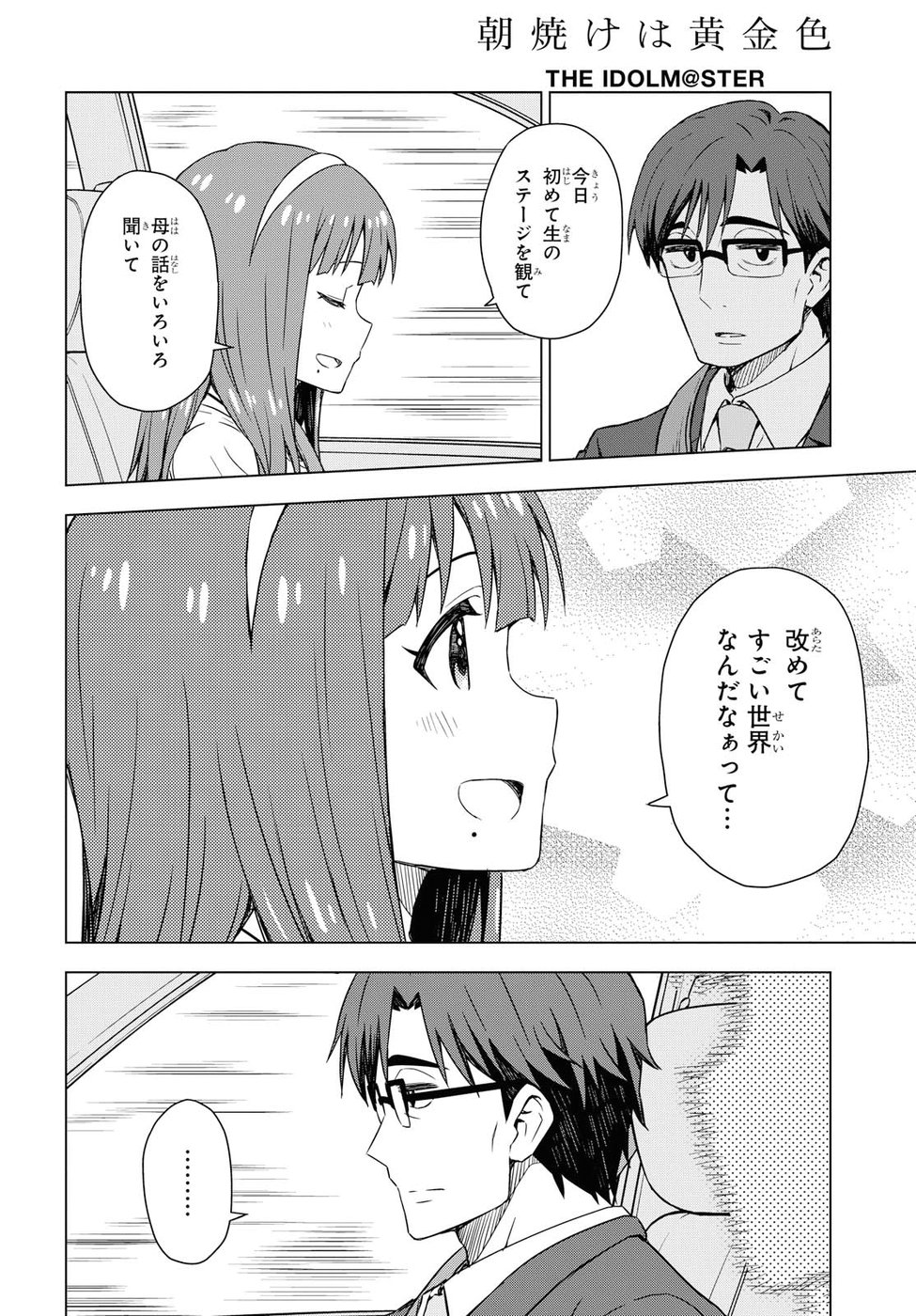 Asayake wa Koganeiro - The IDOLM@STER Chapter 17 10ページ