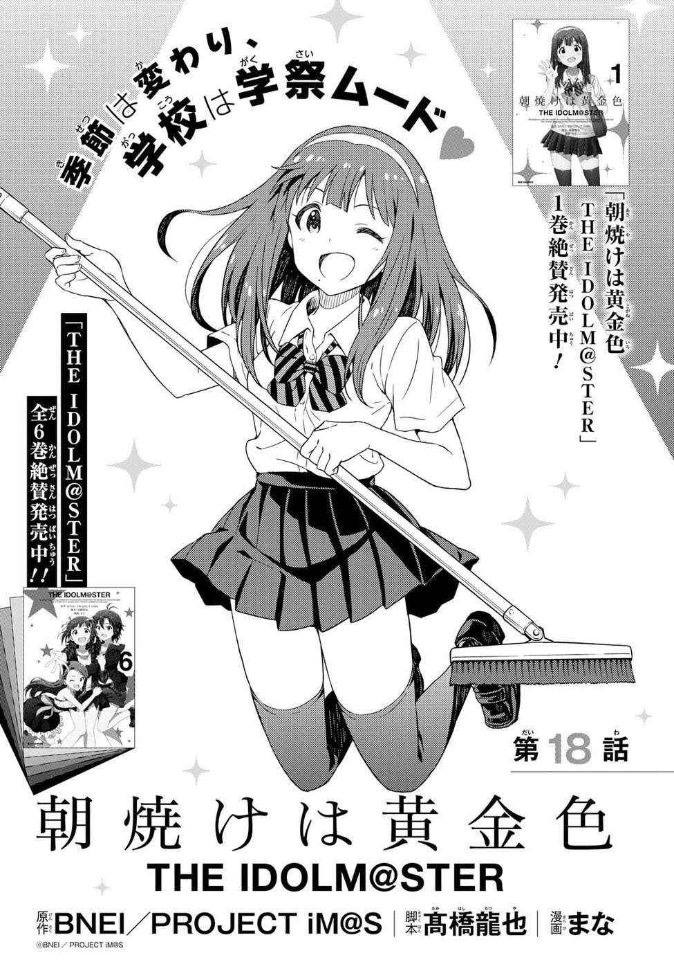 Asayake wa Koganeiro - The IDOLM@STER Chapter 18 1ページ