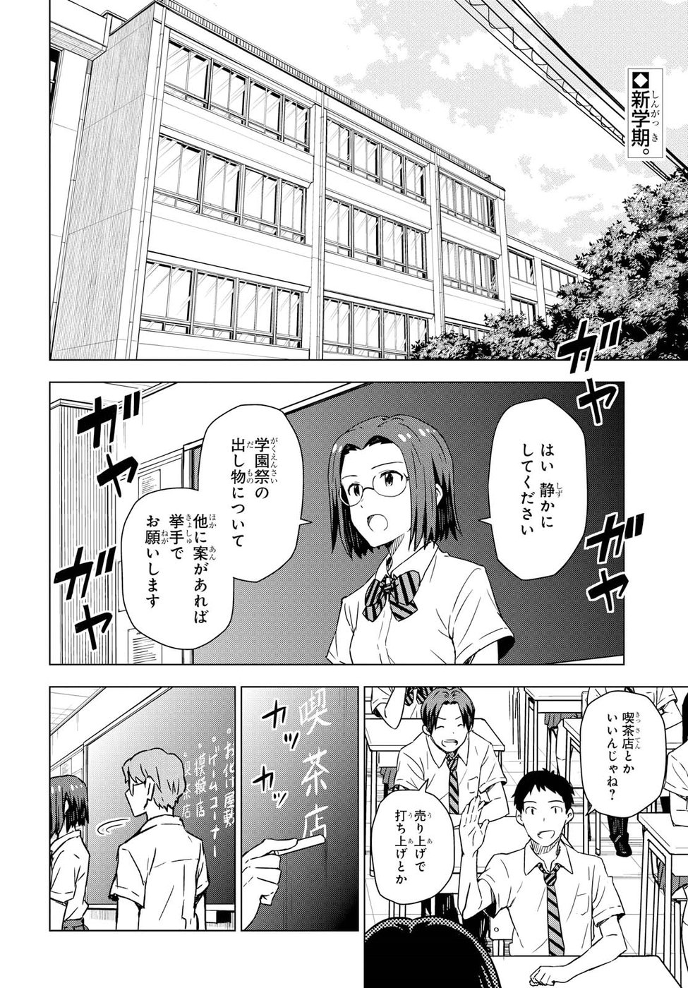 Asayake wa Koganeiro - The IDOLM@STER Chapter 18 2ページ