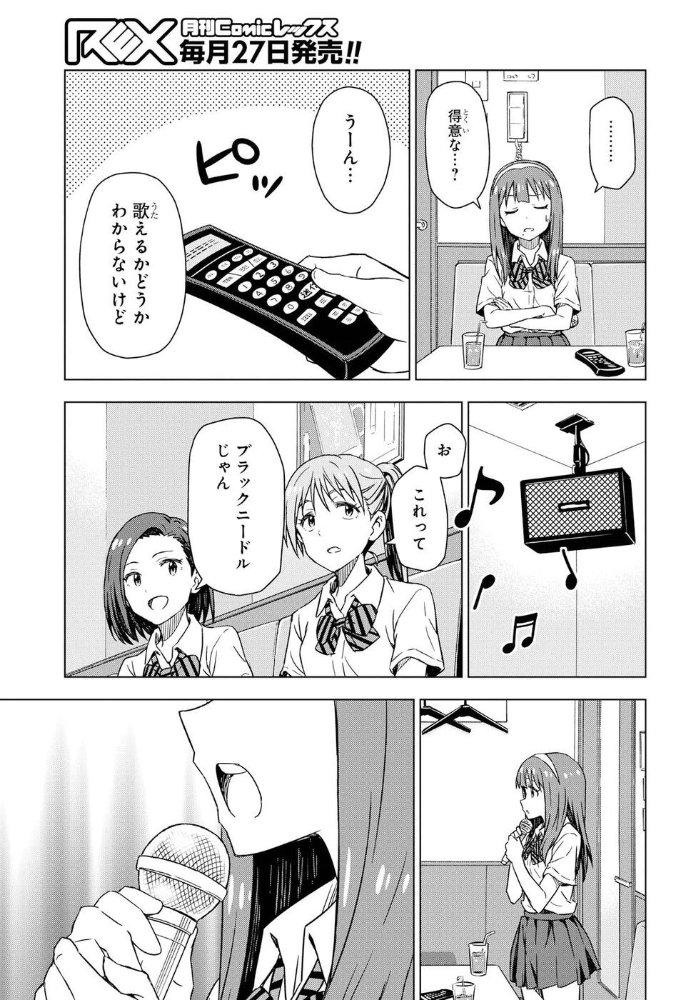 Asayake wa Koganeiro - The IDOLM@STER Chapter 18 11ページ