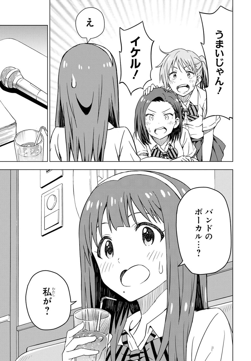 Asayake wa Koganeiro - The IDOLM@STER Chapter 18 13ページ