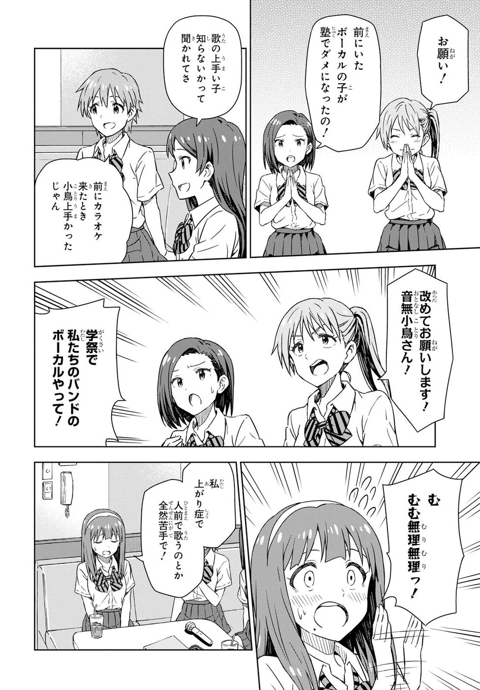 Asayake wa Koganeiro - The IDOLM@STER Chapter 18 14ページ