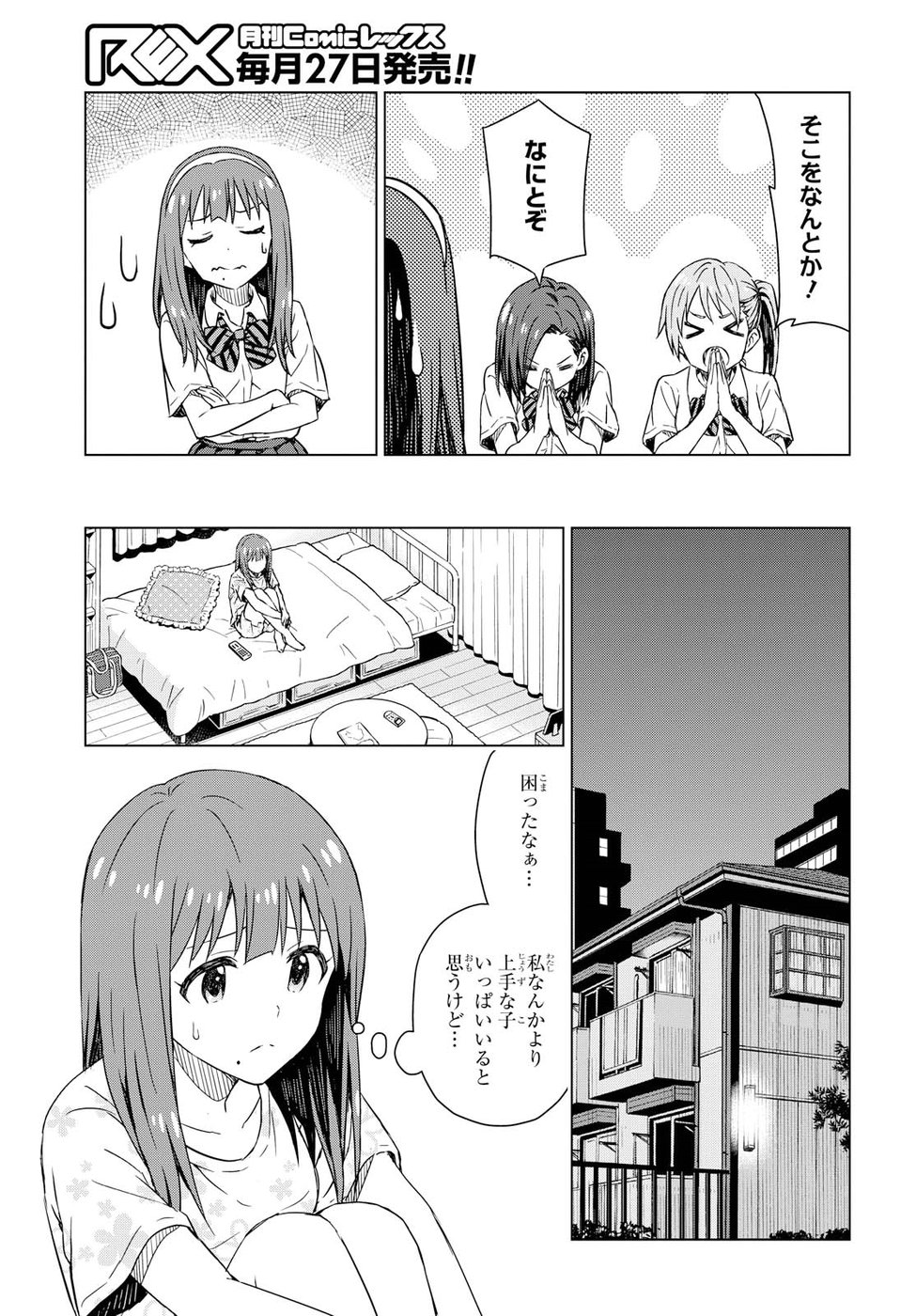 Asayake wa Koganeiro - The IDOLM@STER Chapter 18 15ページ