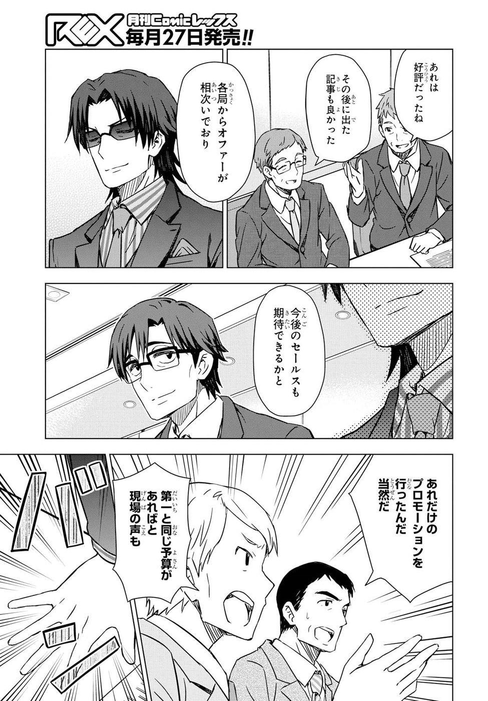 Asayake wa Koganeiro - The IDOLM@STER Chapter 18 19ページ