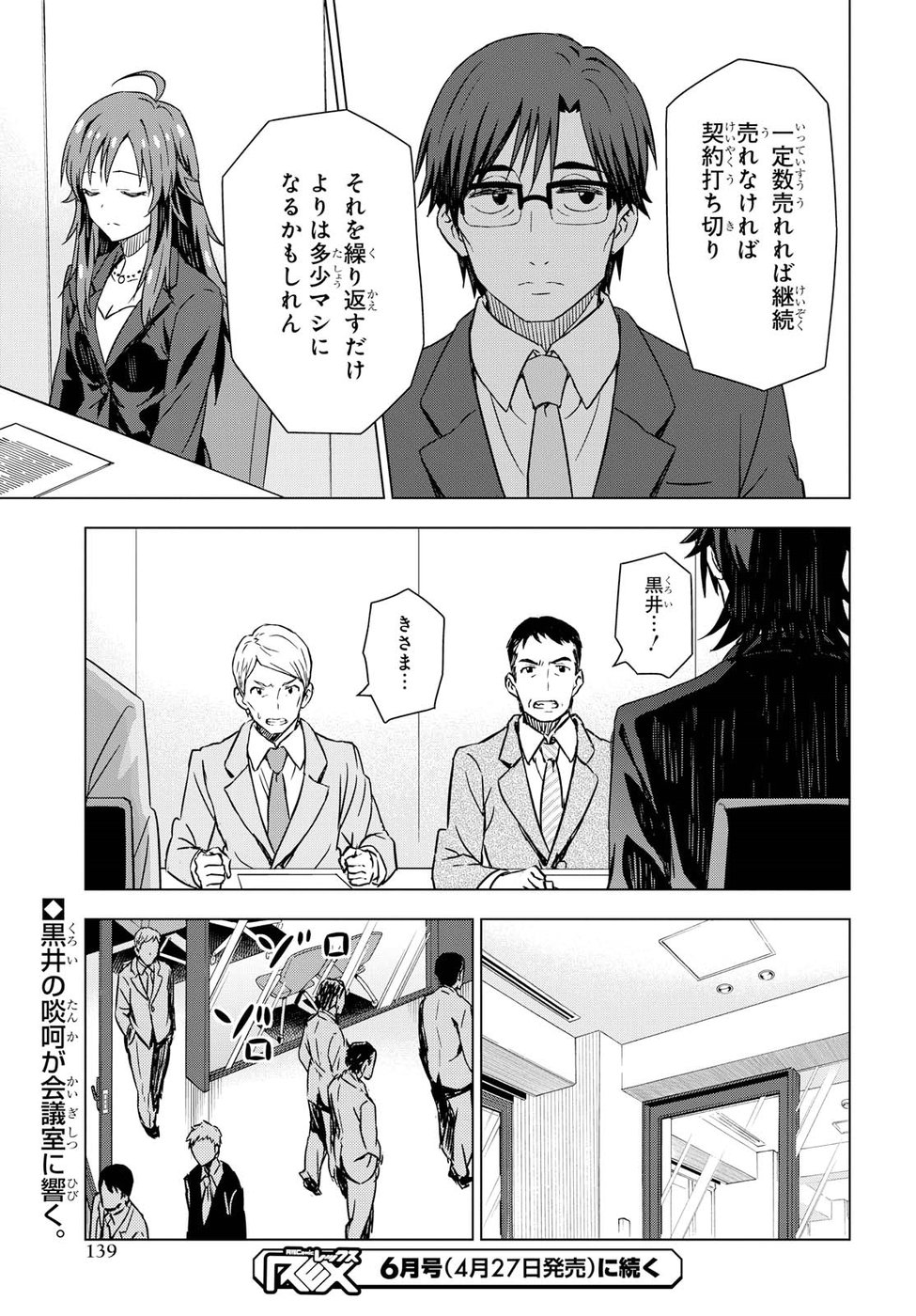 Asayake wa Koganeiro - The IDOLM@STER Chapter 18 21ページ