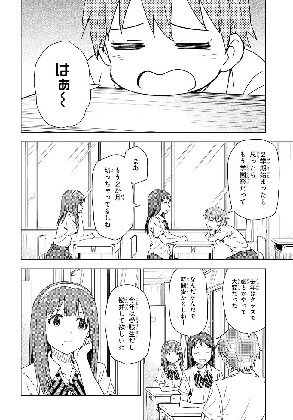 Asayake wa Koganeiro - The IDOLM@STER Chapter 18 4ページ