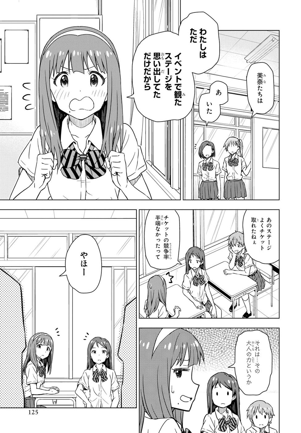 Asayake wa Koganeiro - The IDOLM@STER Chapter 18 7ページ