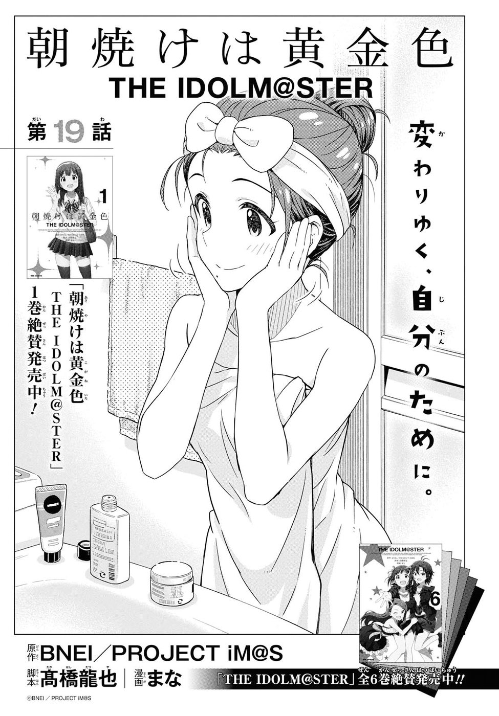 Asayake wa Koganeiro - The IDOLM@STER Chapter 19 1ページ