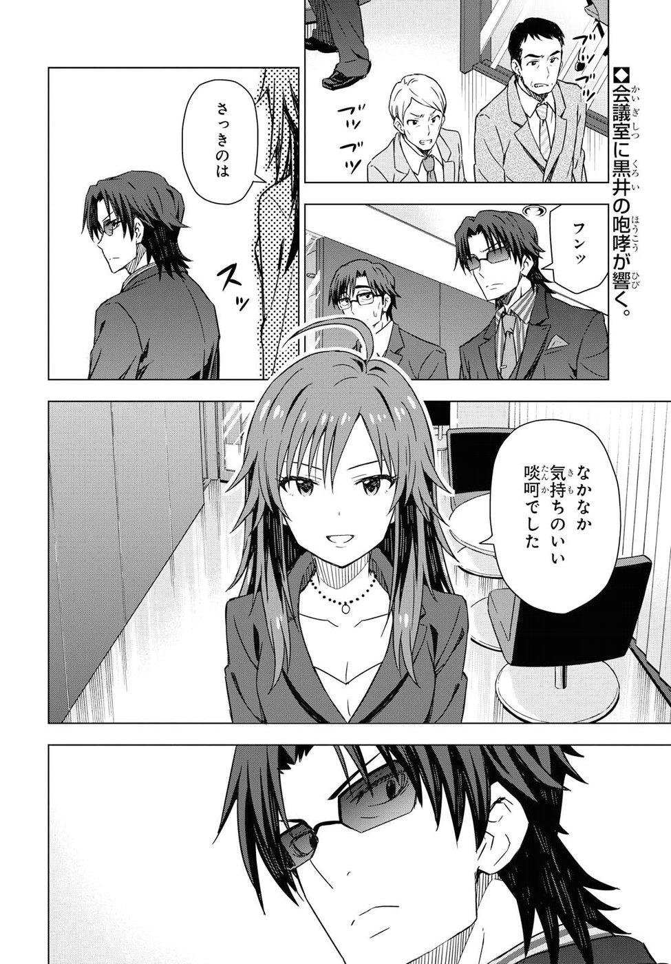 Asayake wa Koganeiro - The IDOLM@STER Chapter 19 2ページ