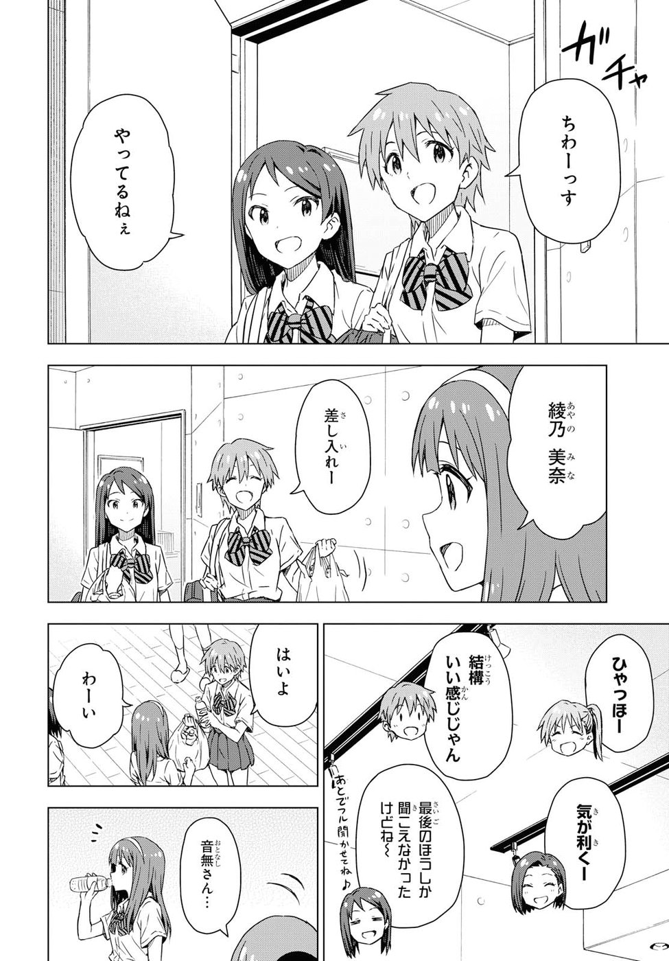 Asayake wa Koganeiro - The IDOLM@STER Chapter 19 18ページ