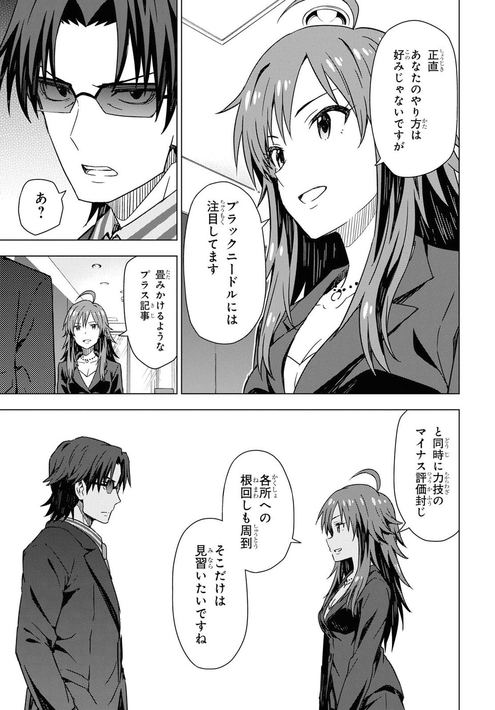 Asayake wa Koganeiro - The IDOLM@STER Chapter 19 3ページ