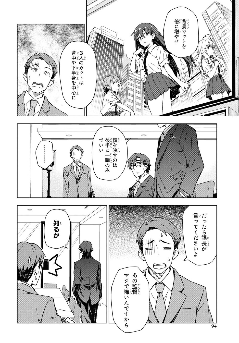Asayake wa Koganeiro - The IDOLM@STER Chapter 19 22ページ
