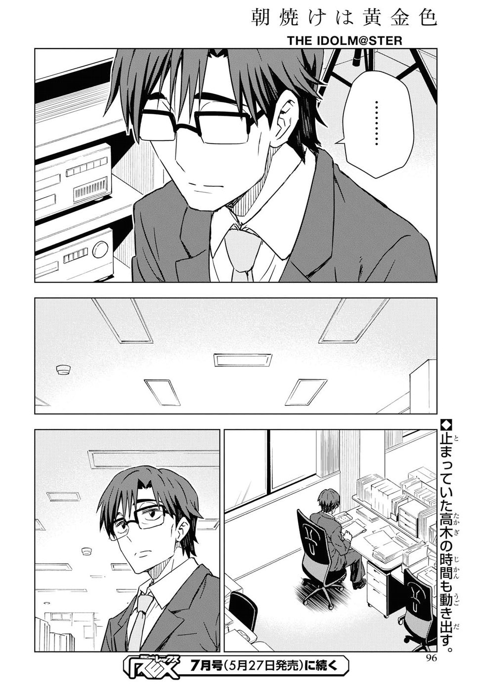 Asayake wa Koganeiro - The IDOLM@STER Chapter 19 24ページ