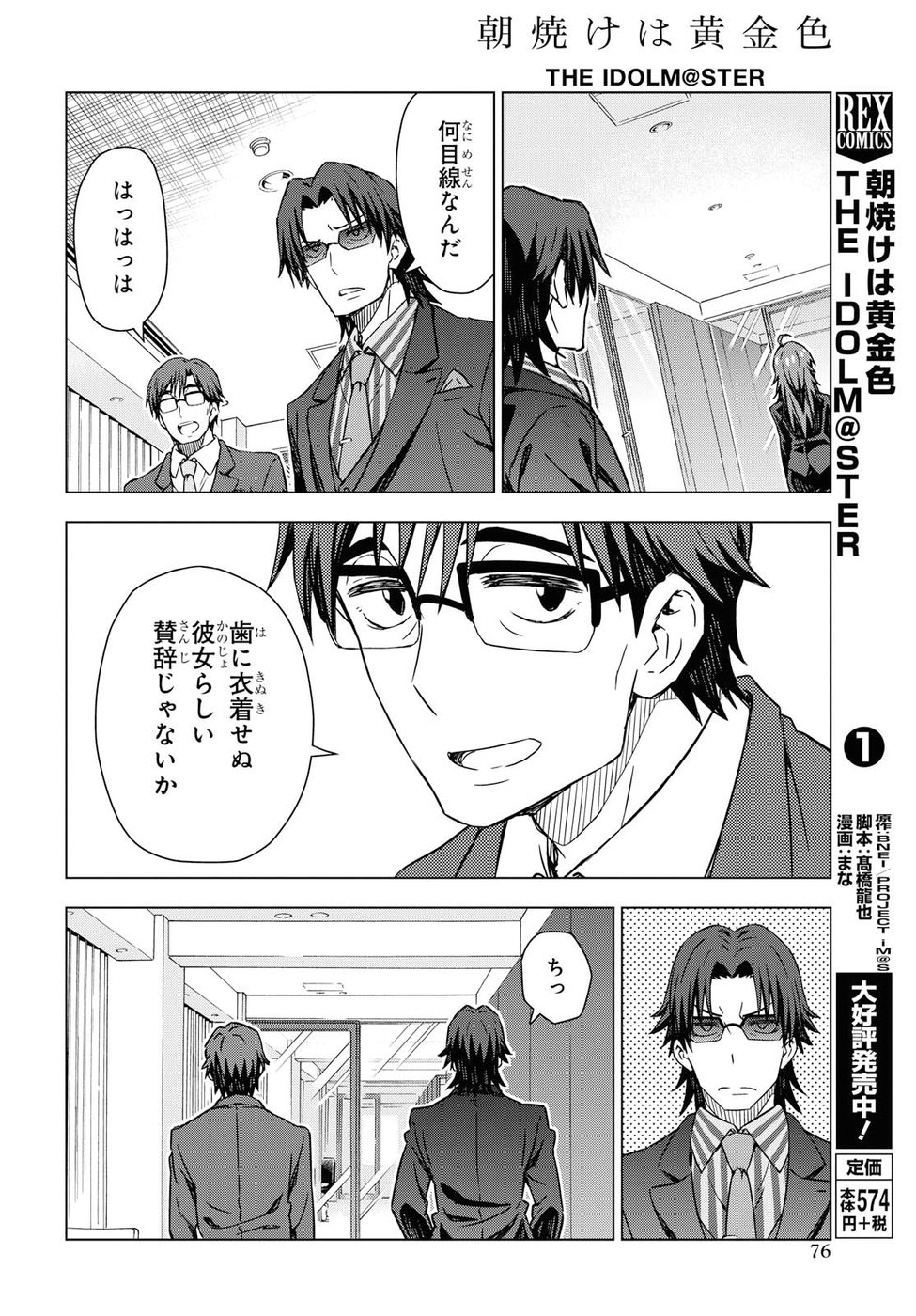 Asayake wa Koganeiro - The IDOLM@STER Chapter 19 4ページ