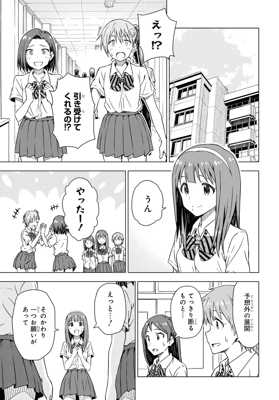 Asayake wa Koganeiro - The IDOLM@STER Chapter 19 5ページ