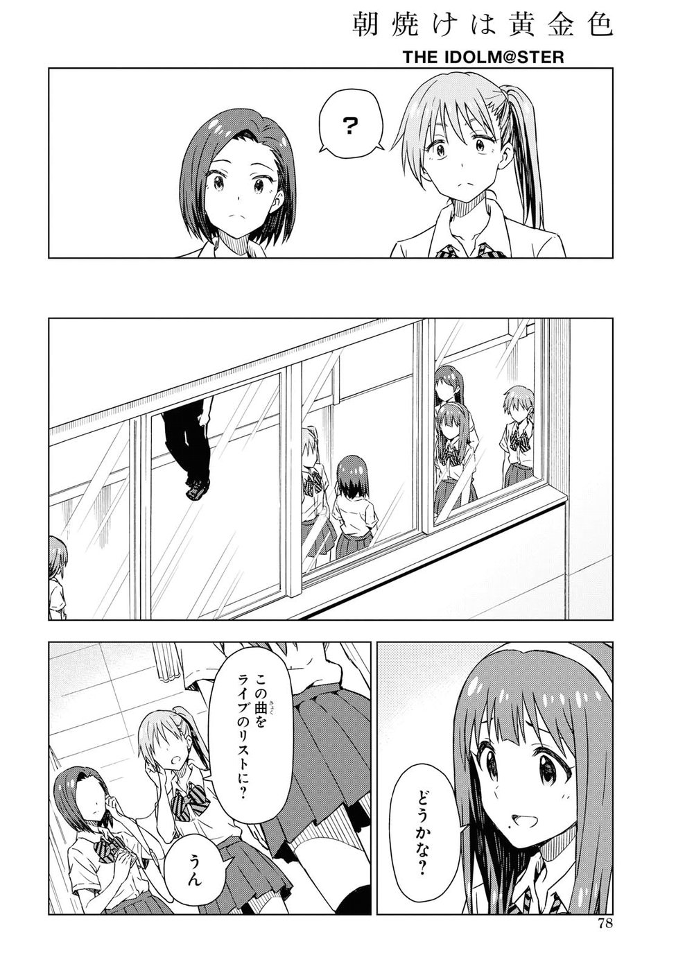Asayake wa Koganeiro - The IDOLM@STER Chapter 19 6ページ