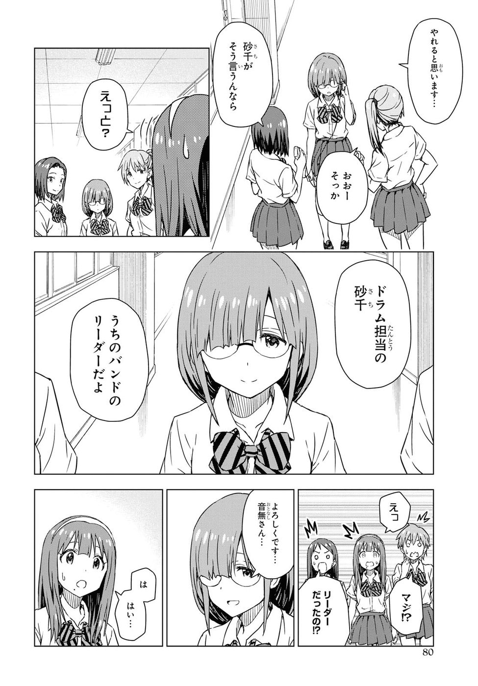 Asayake wa Koganeiro - The IDOLM@STER Chapter 19 8ページ