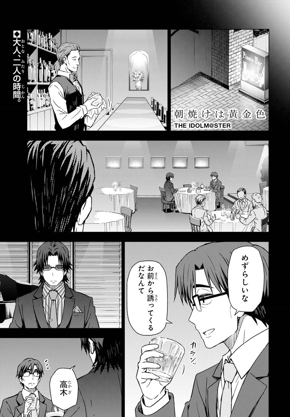 Asayake wa Koganeiro - The IDOLM@STER Chapter 20 1ページ