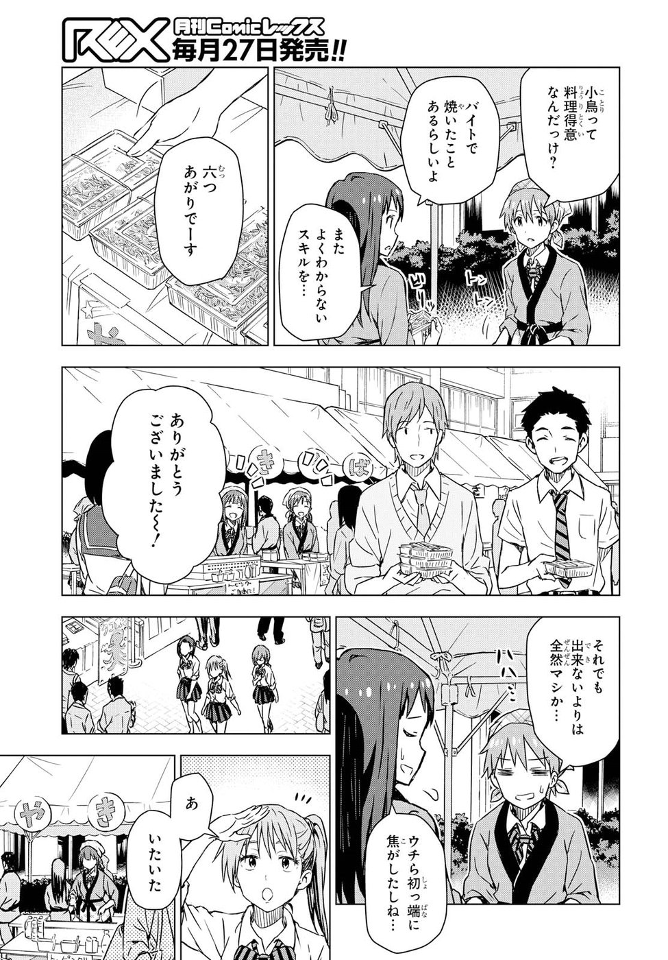 Asayake wa Koganeiro - The IDOLM@STER Chapter 20 11ページ