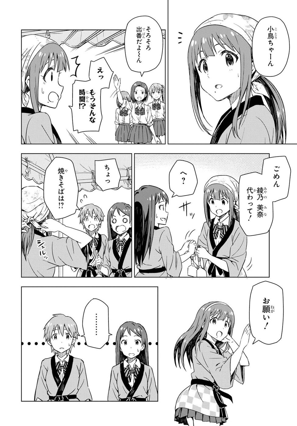 Asayake wa Koganeiro - The IDOLM@STER Chapter 20 12ページ