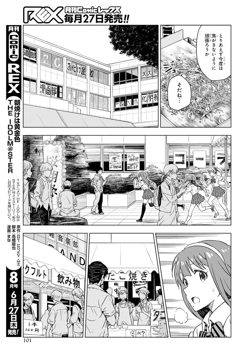 Asayake wa Koganeiro - The IDOLM@STER Chapter 20 13ページ