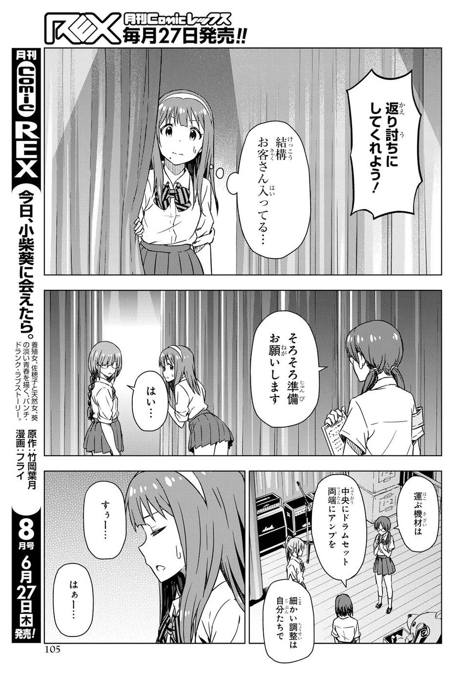 Asayake wa Koganeiro - The IDOLM@STER Chapter 20 17ページ