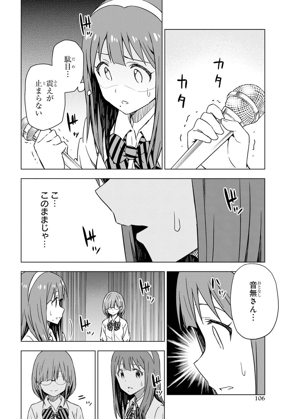 Asayake wa Koganeiro - The IDOLM@STER Chapter 20 18ページ