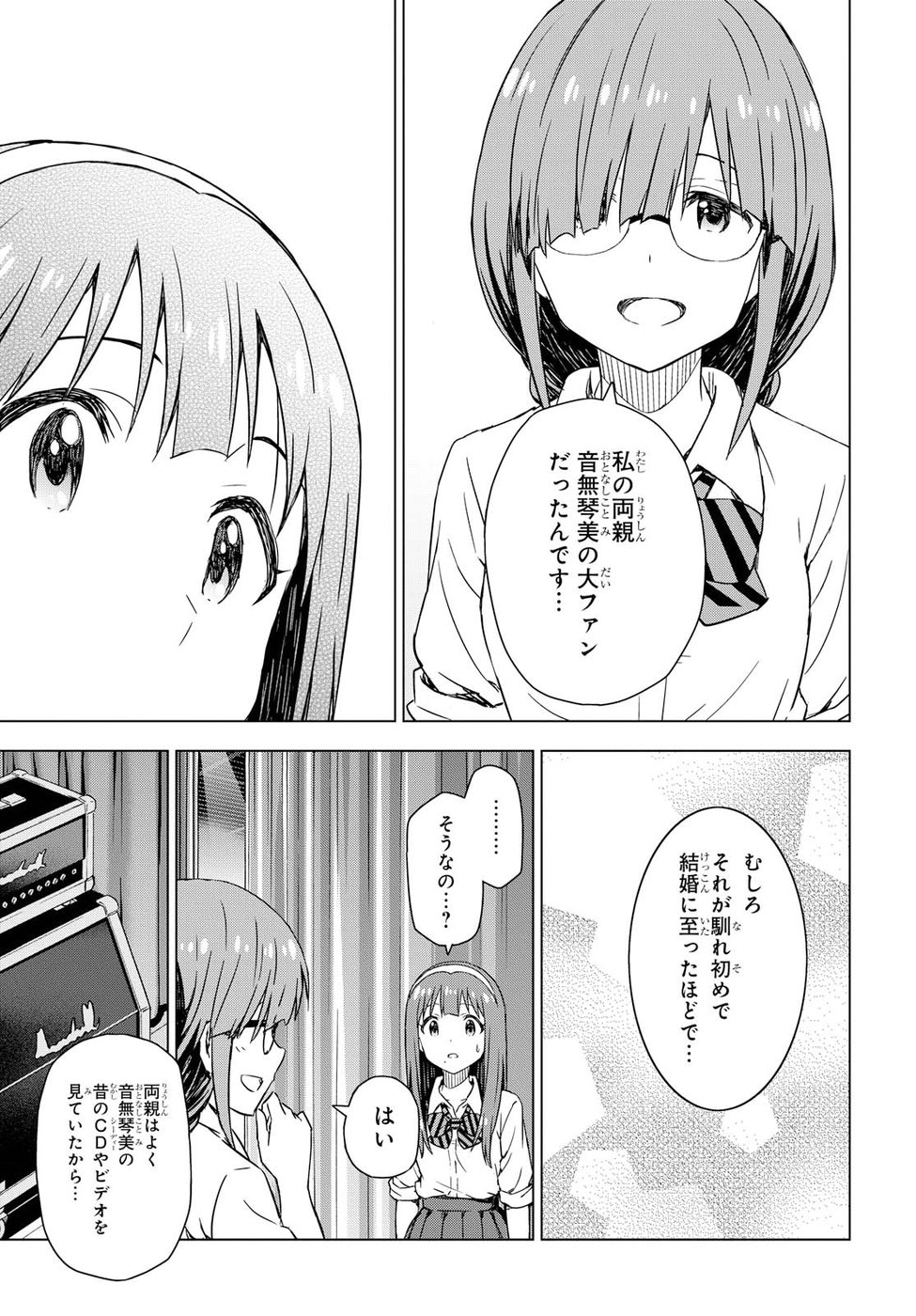 Asayake wa Koganeiro - The IDOLM@STER Chapter 20 19ページ