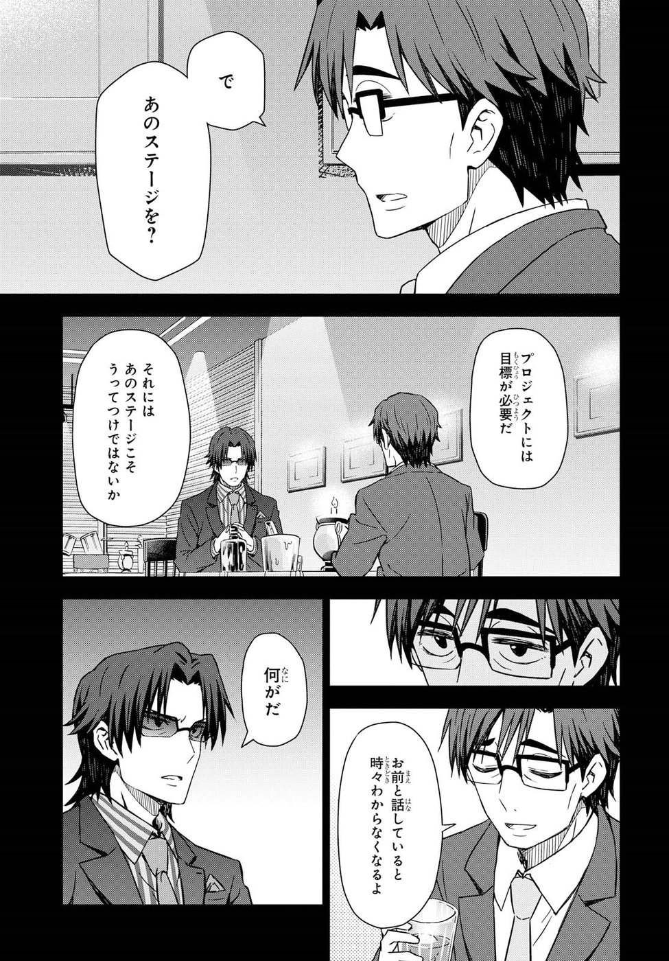 Asayake wa Koganeiro - The IDOLM@STER Chapter 20 3ページ