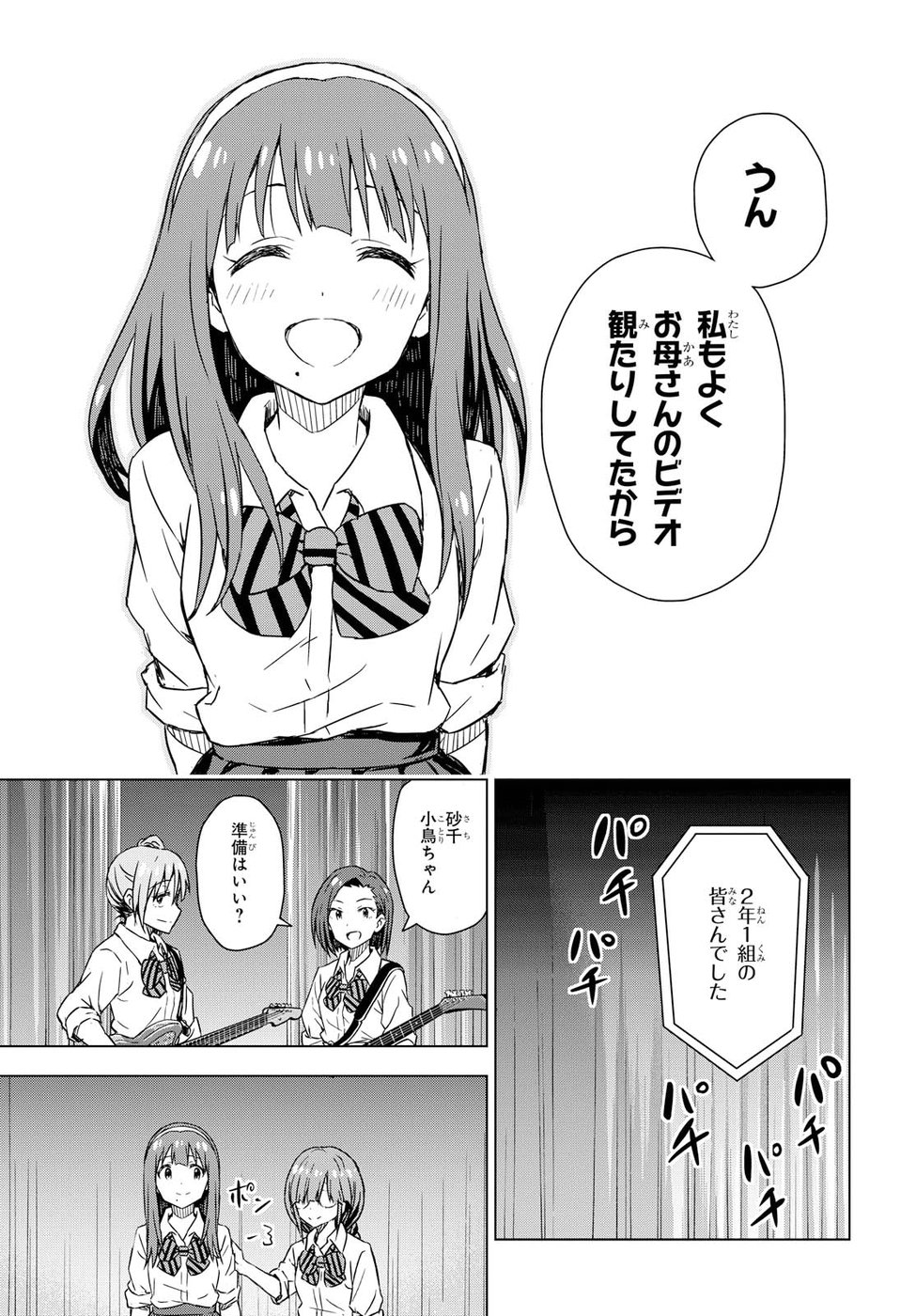 Asayake wa Koganeiro - The IDOLM@STER Chapter 20 21ページ