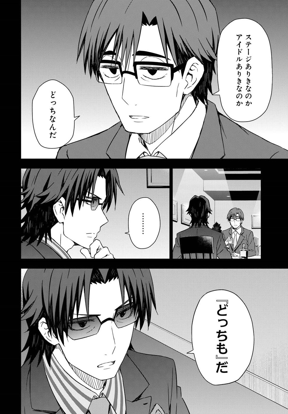 Asayake wa Koganeiro - The IDOLM@STER Chapter 20 4ページ