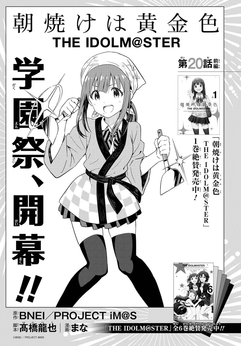 Asayake wa Koganeiro - The IDOLM@STER Chapter 20 9ページ