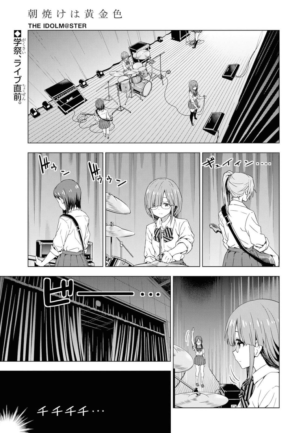 Asayake wa Koganeiro - The IDOLM@STER Chapter 21 1ページ