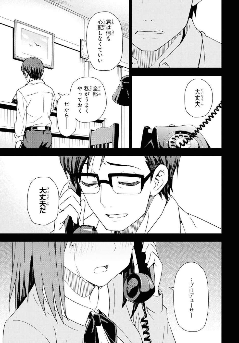 Asayake wa Koganeiro - The IDOLM@STER Chapter 21 17ページ
