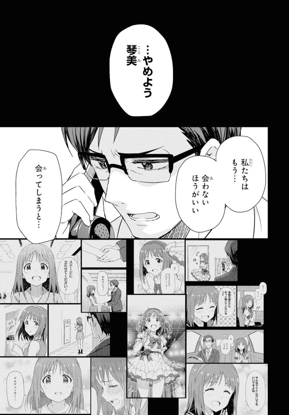 Asayake wa Koganeiro - The IDOLM@STER Chapter 21 19ページ