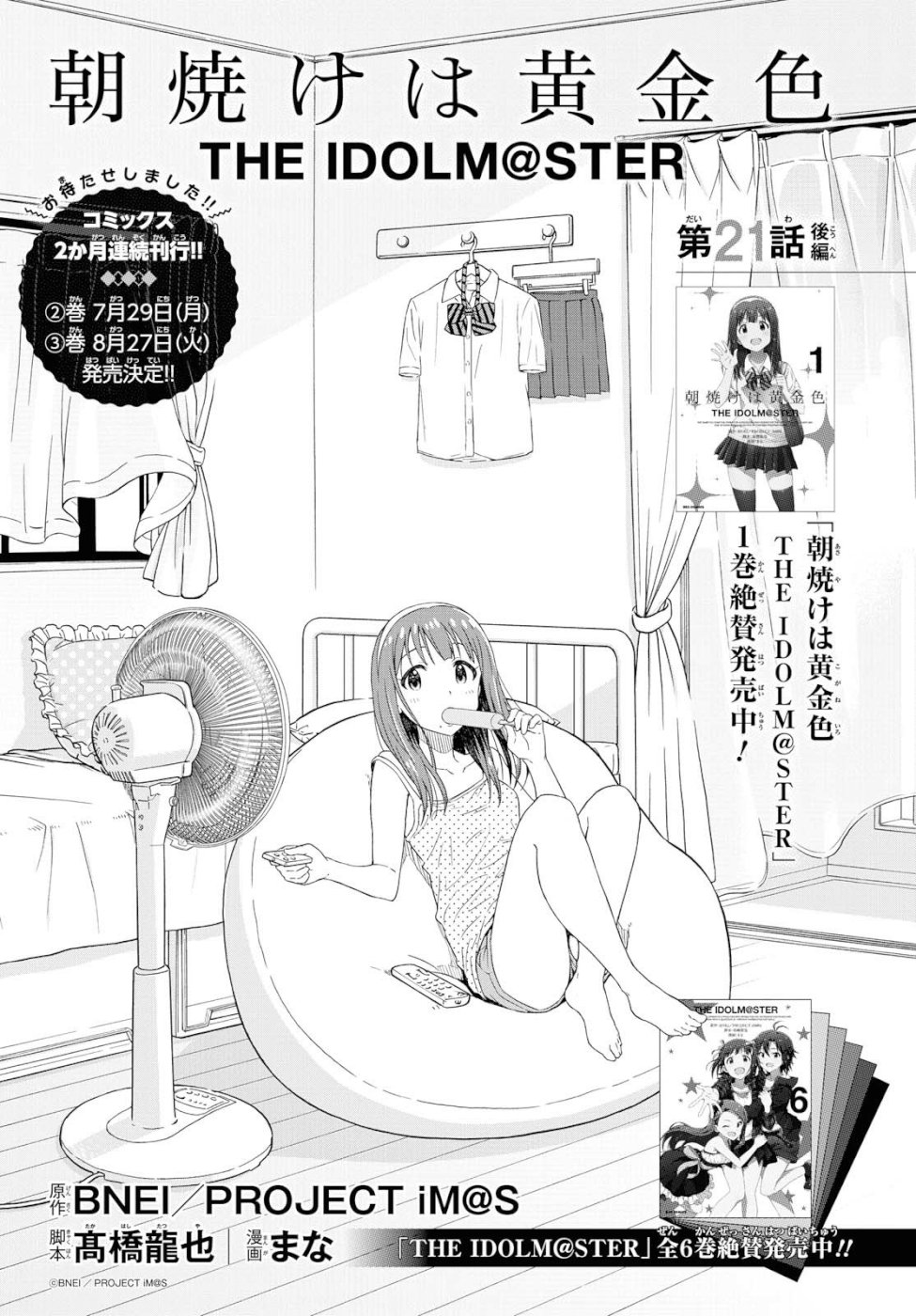 Asayake wa Koganeiro - The IDOLM@STER Chapter 21 5ページ
