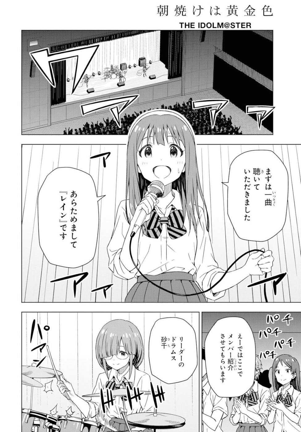 Asayake wa Koganeiro - The IDOLM@STER Chapter 21 6ページ
