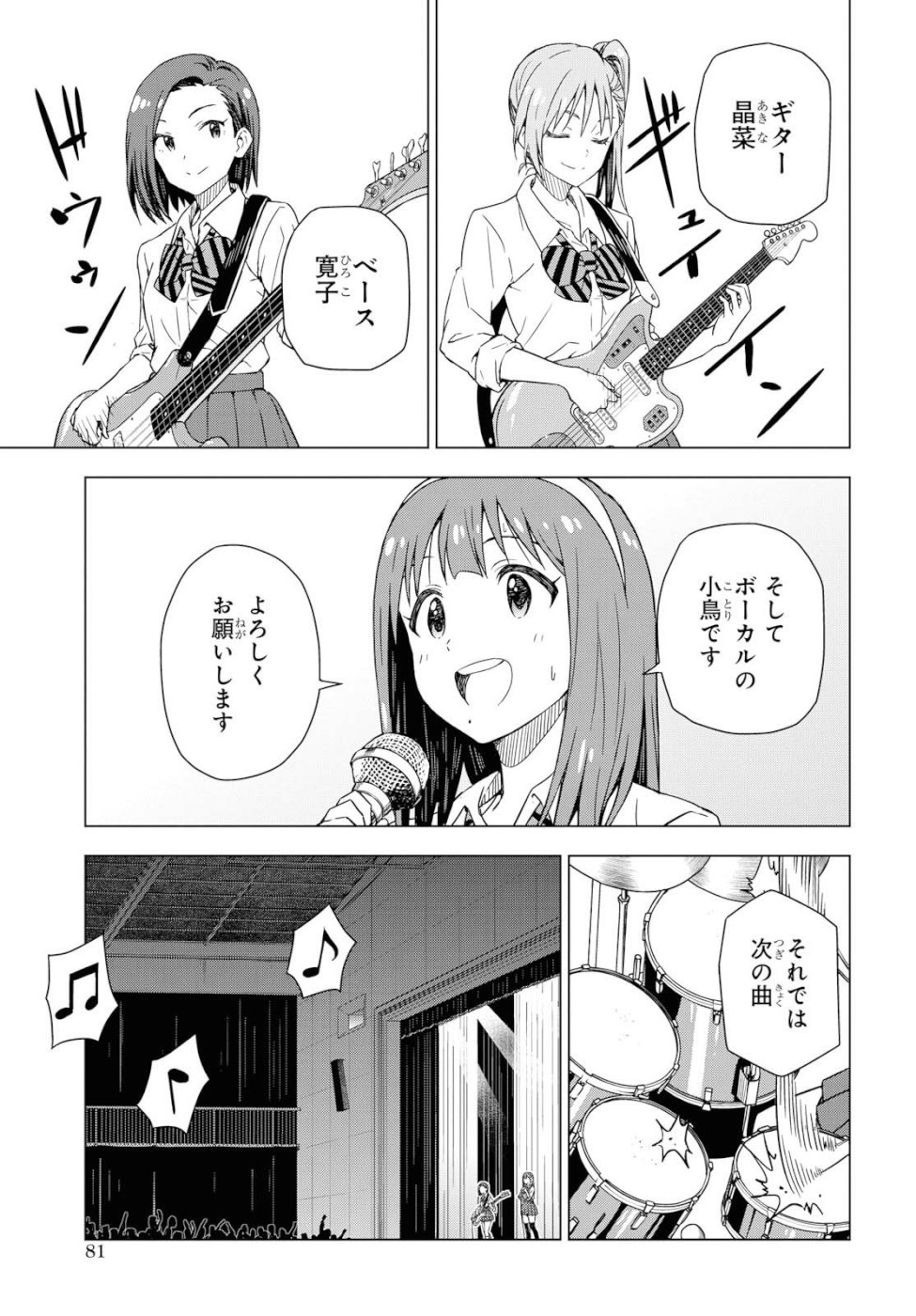 Asayake wa Koganeiro - The IDOLM@STER Chapter 21 7ページ